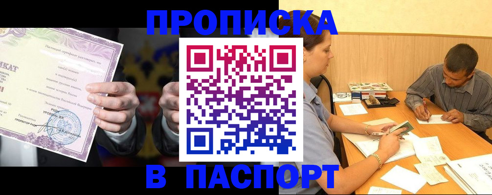 где прописаться в Высоковске