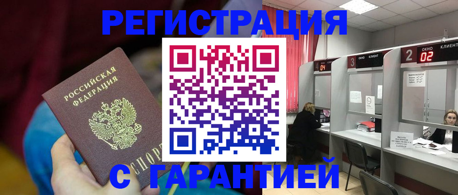 прописка для кредита в Высоковске