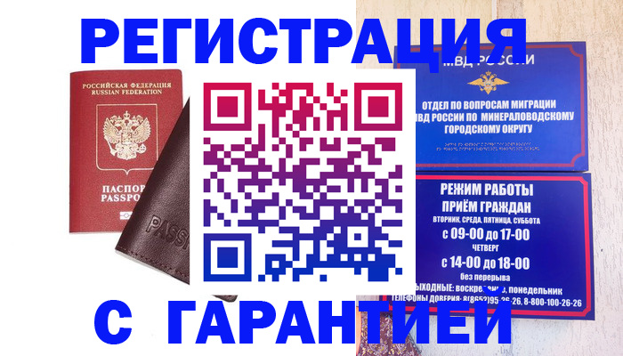 временная регистрация недорого в Высоковске