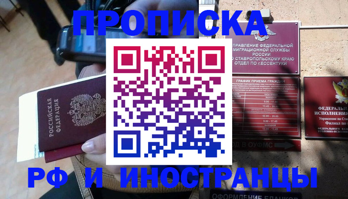 временная регистрация для всех в Высоковске