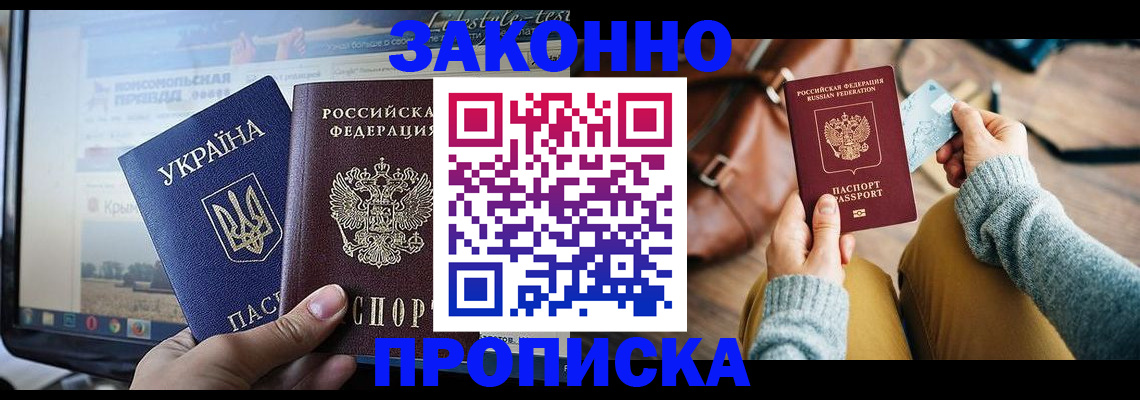 прописка паспорт в Высоковске