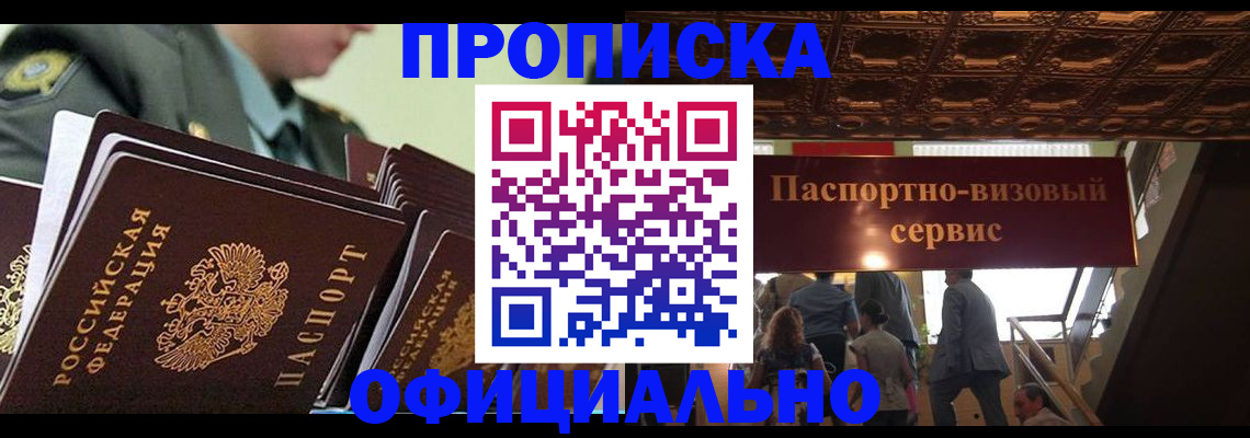 временная регистрация в Высоковске